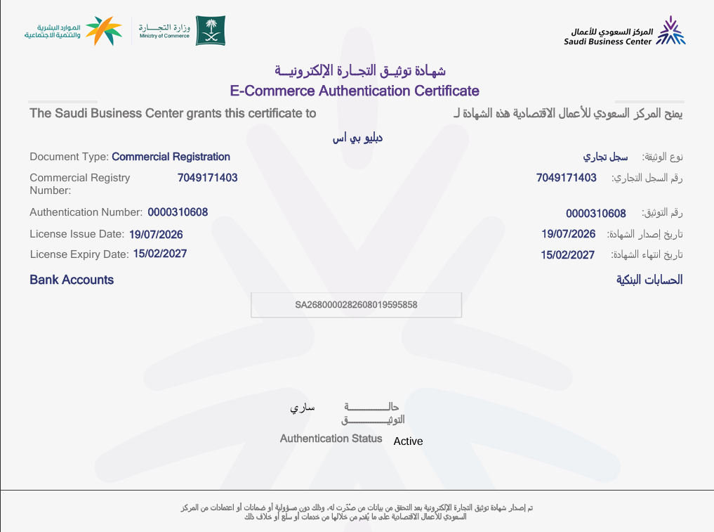 توثيق التجارة الإلكترونية