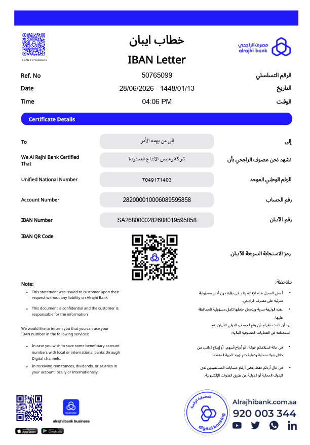 خطاب الآيبان — مصرف الراجحي