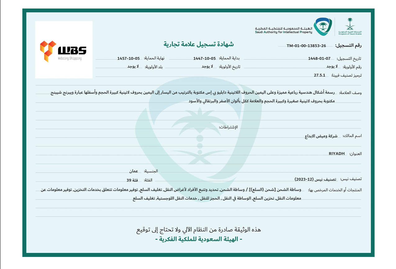 العلامة التجارية المسجلة