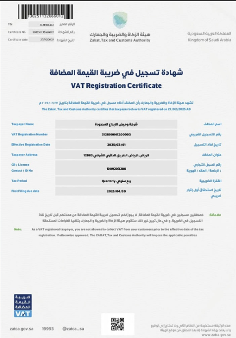الرقم الضريبي (ضريبة القيمة المضافة)